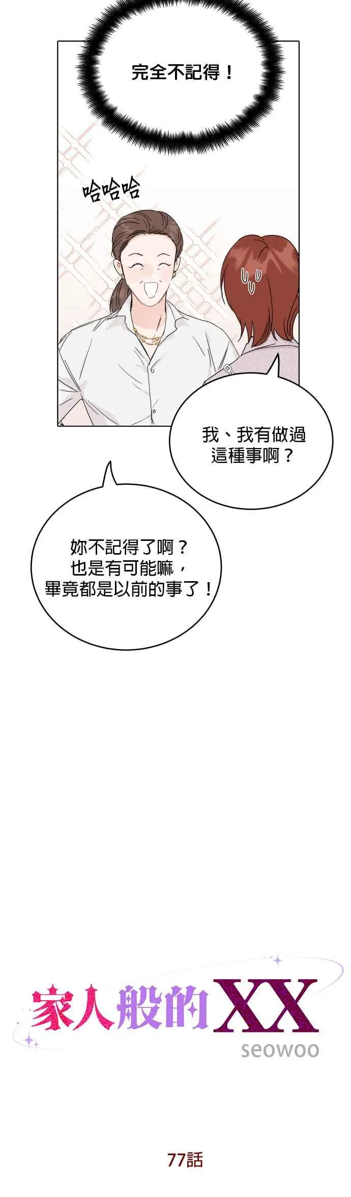 第77话 第6页