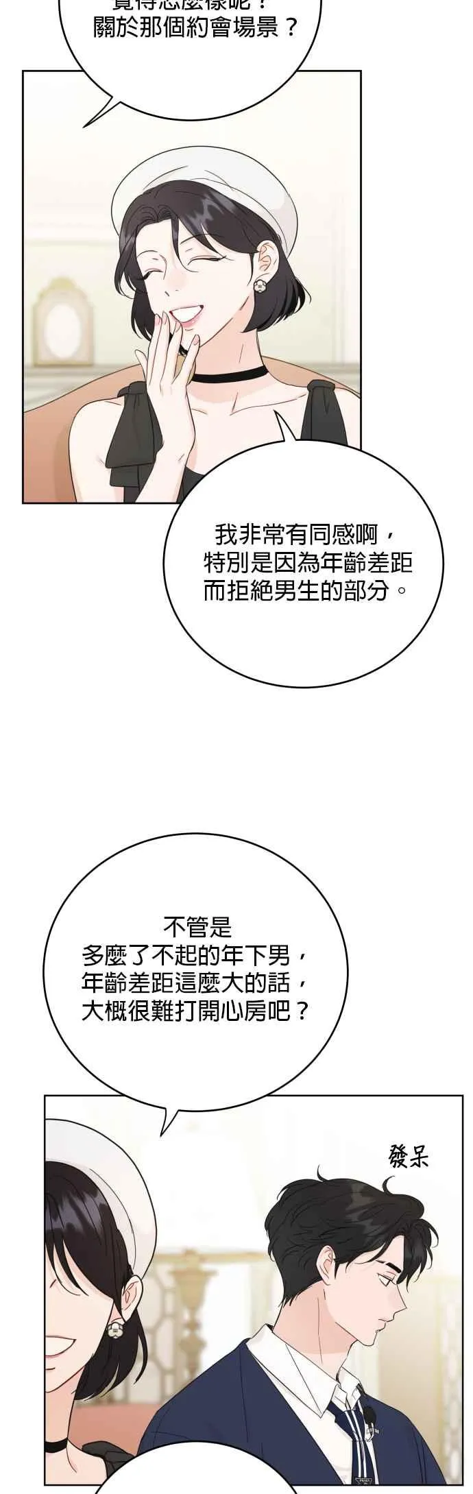 第78话 第3页