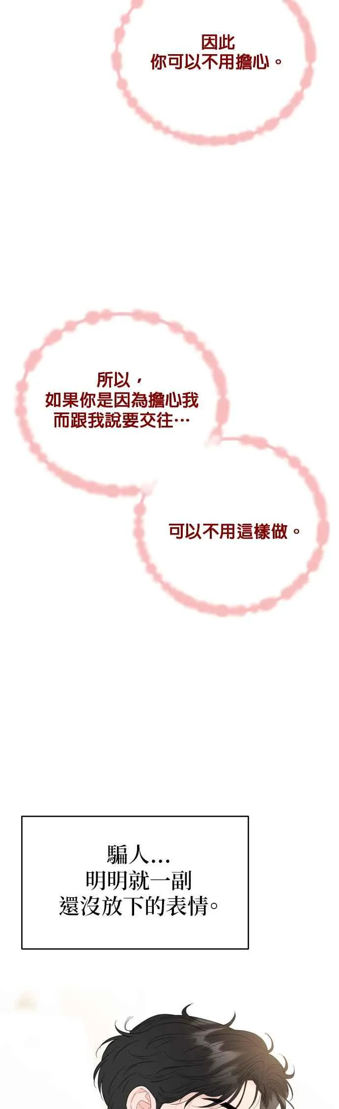 第78话 第6页