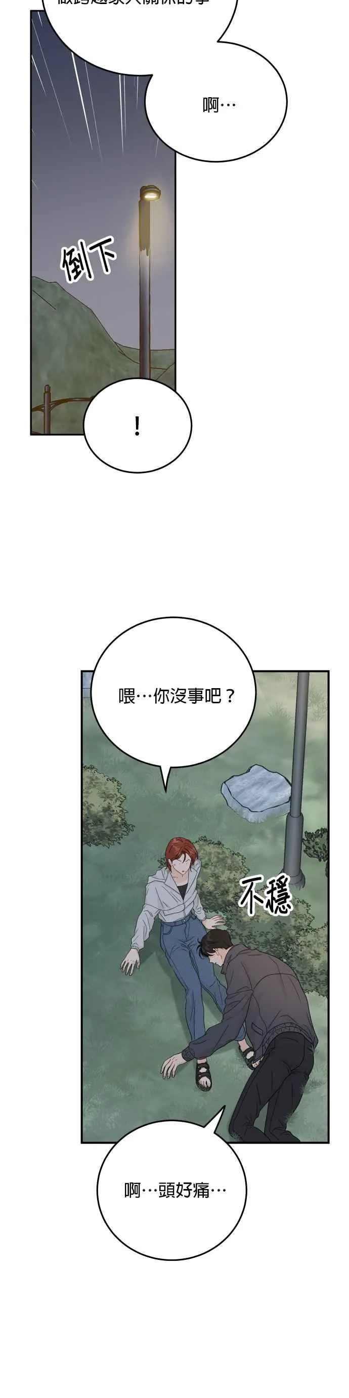 第80话 第8页