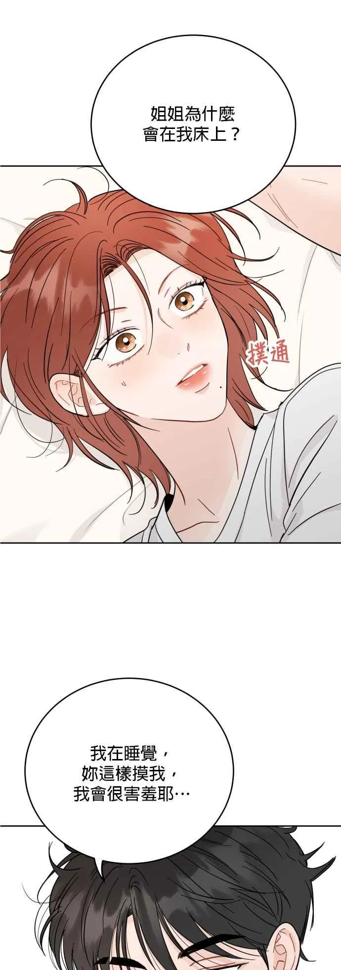 第81话 第9页