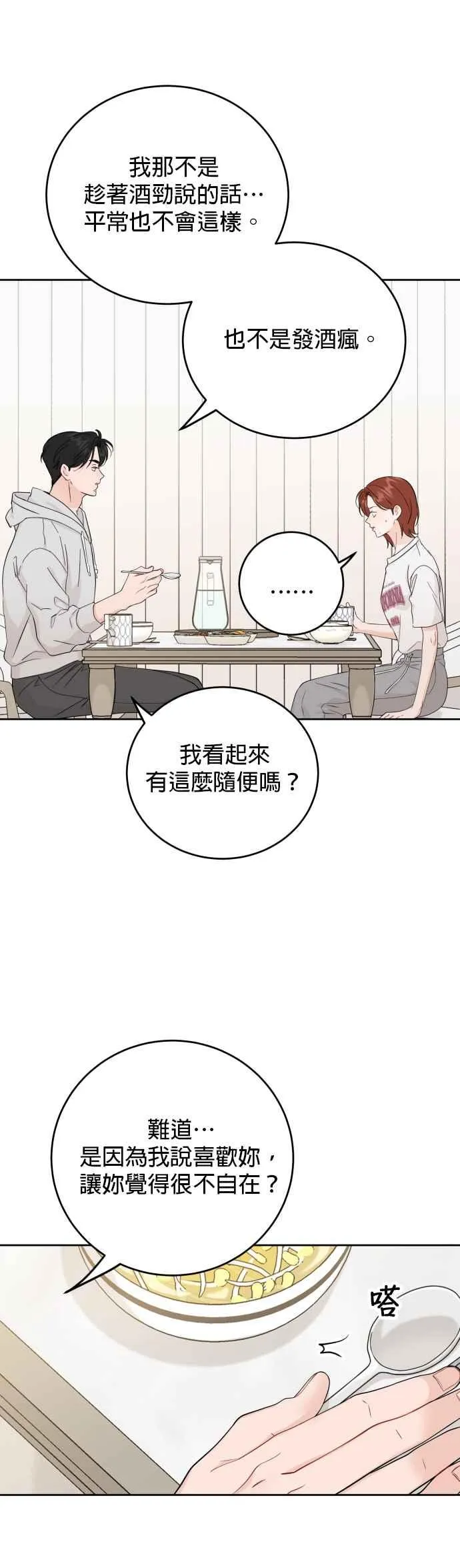 第81话 第21页