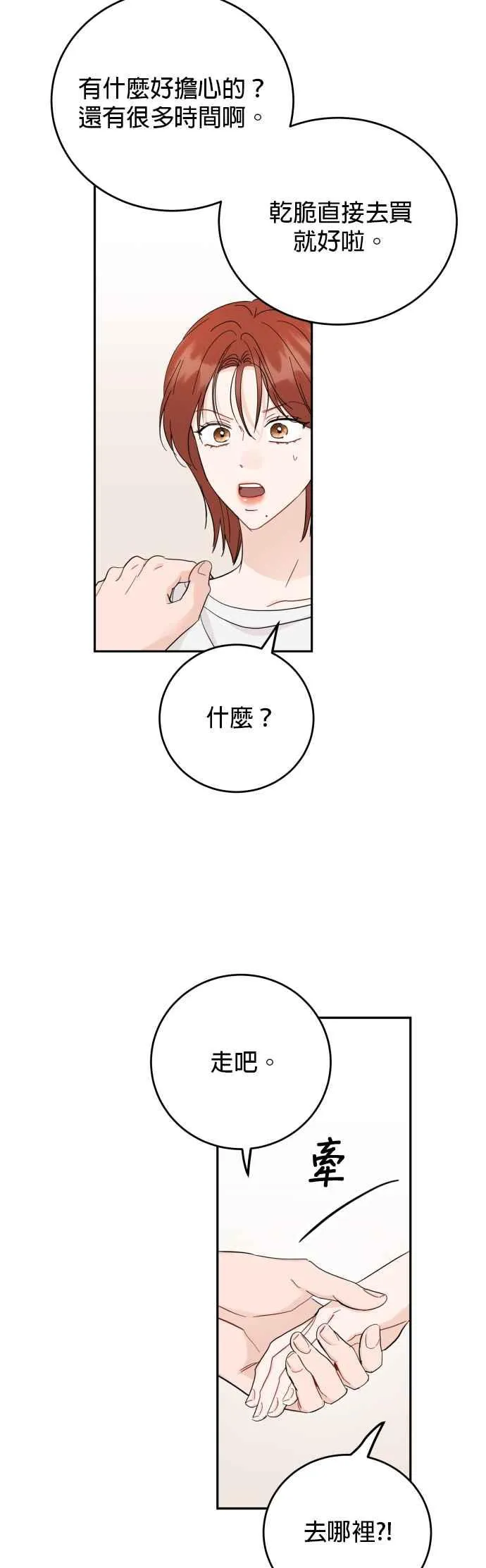 第81话 第29页