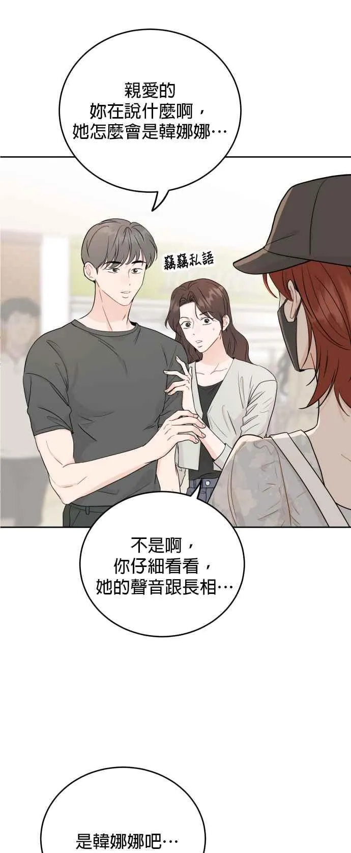 第82话 第3页