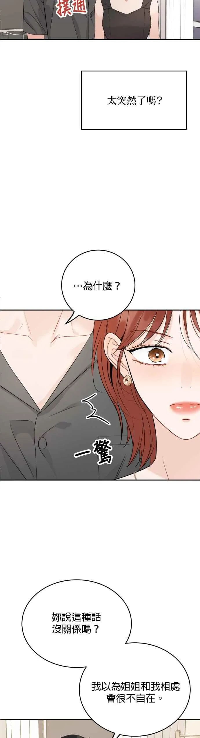 第83话 第8页