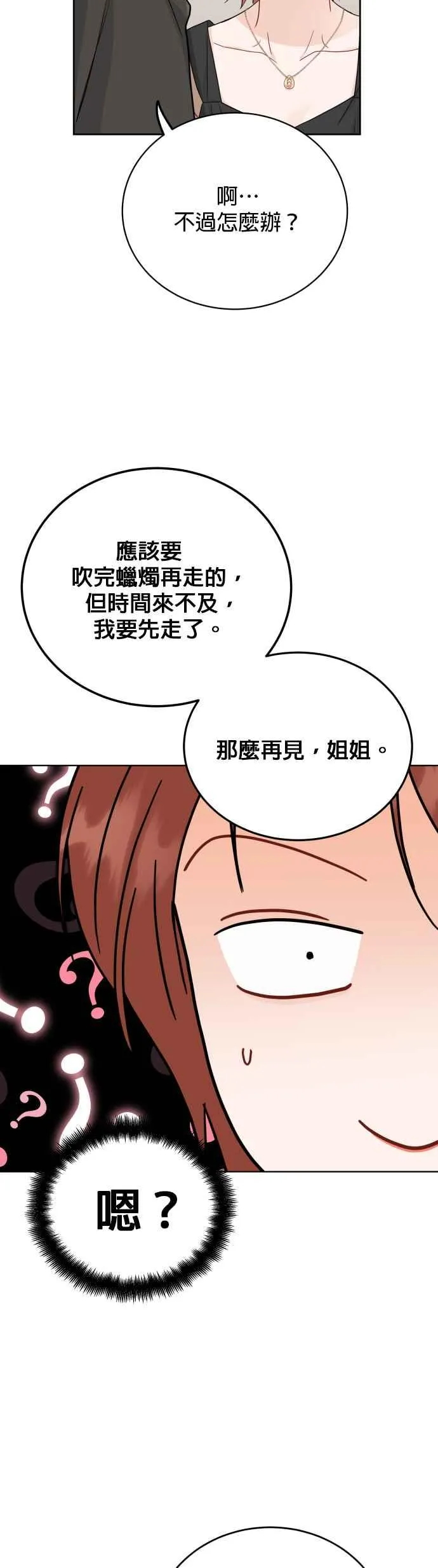 第83话 第28页