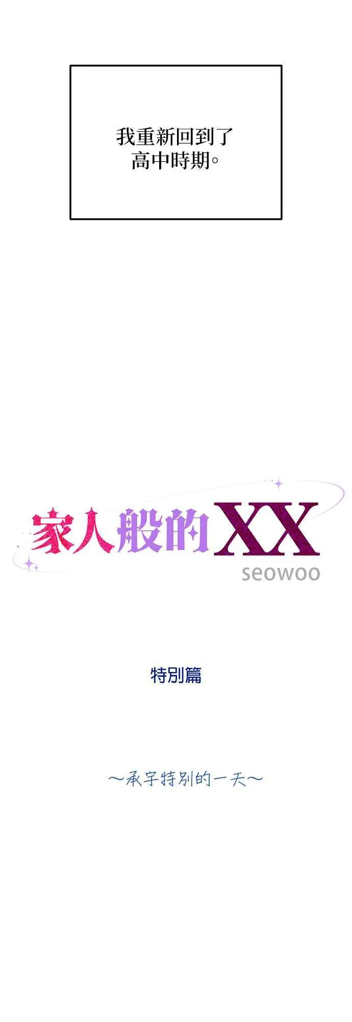特别篇：承宇特别的一天 第4页