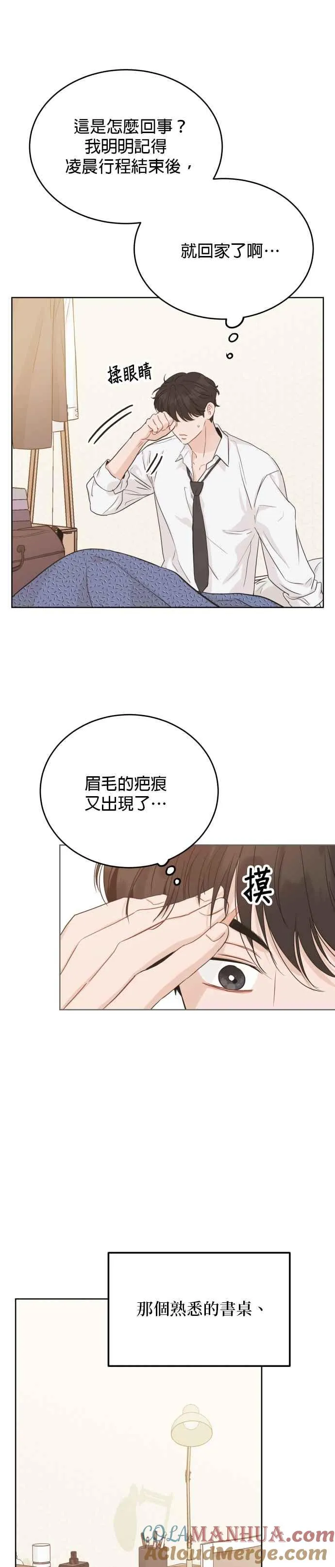 特别篇：承宇特别的一天 第5页