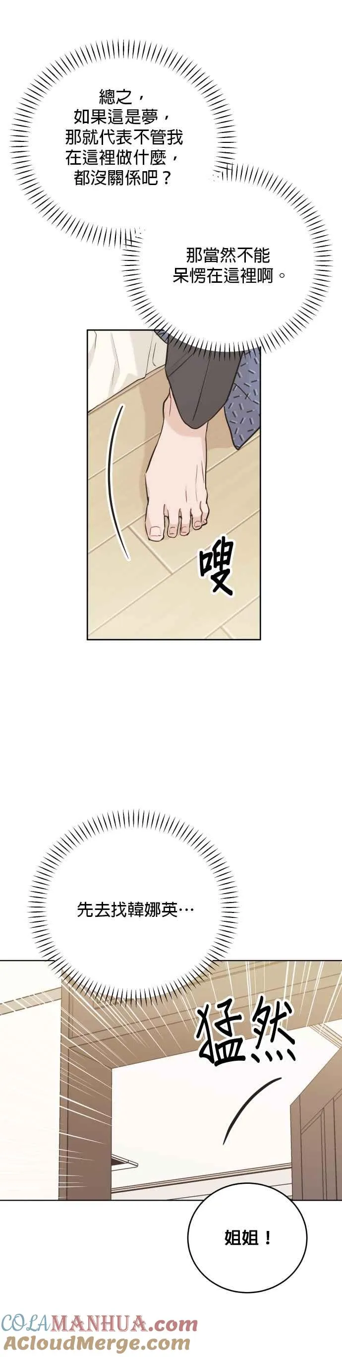 特别篇：承宇特别的一天 第9页