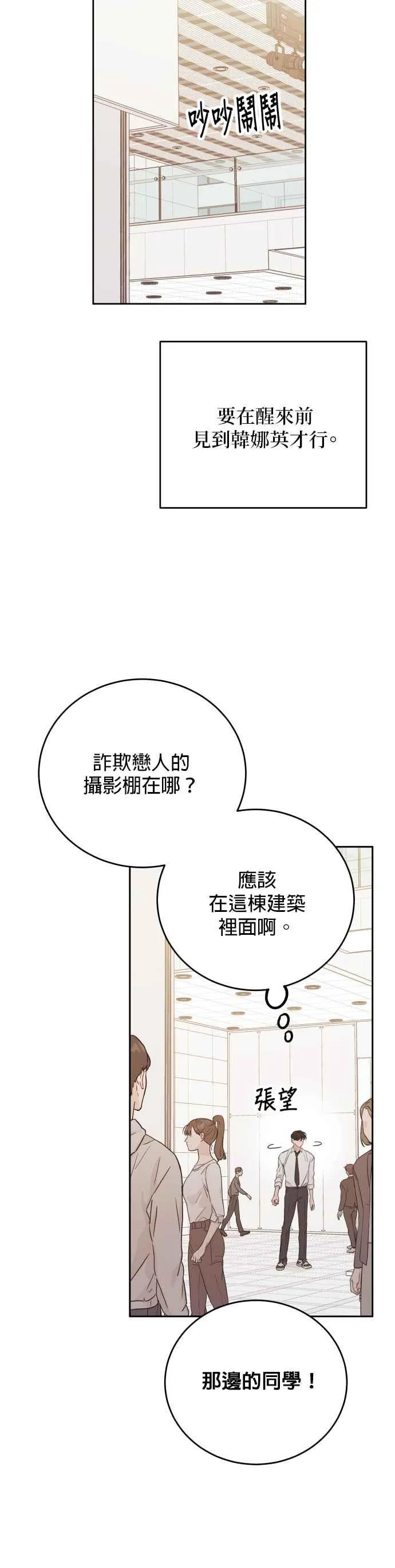特别篇：承宇特别的一天 第12页