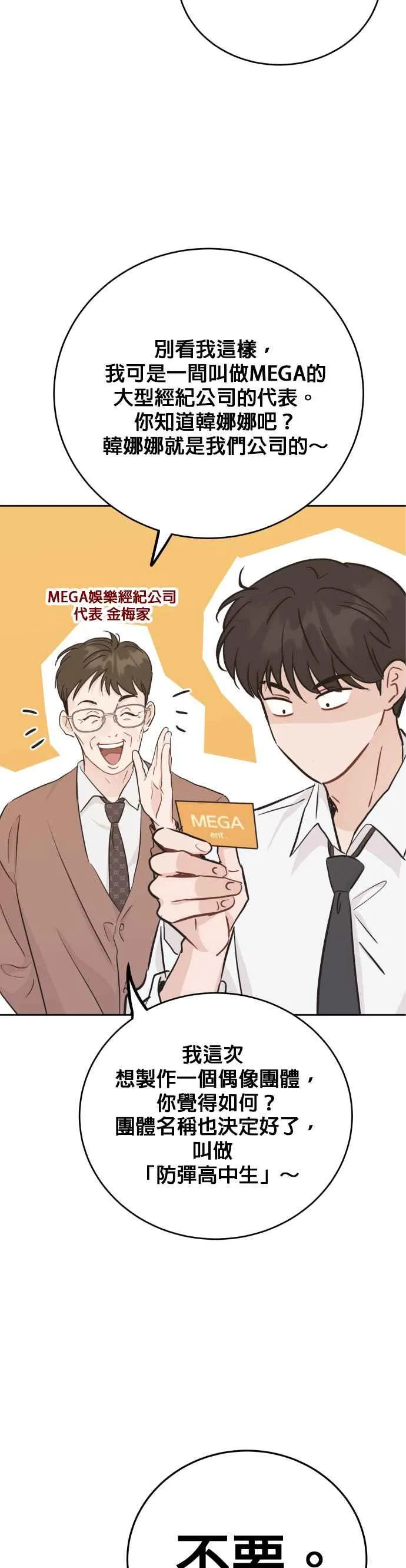 特别篇：承宇特别的一天 第14页