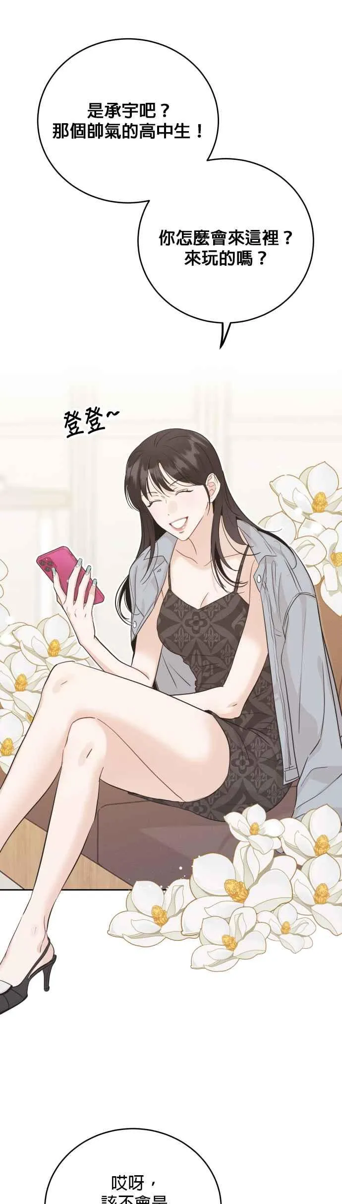 特别篇：承宇特别的一天 第18页