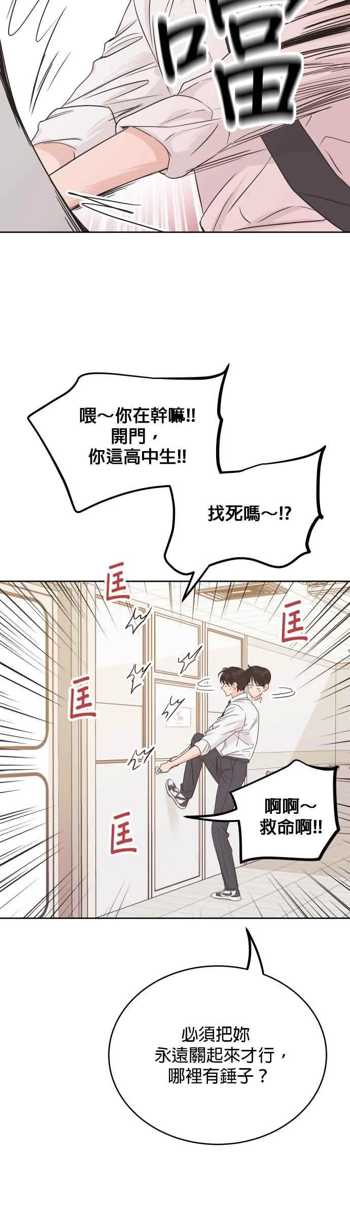 特别篇：承宇特别的一天 第20页