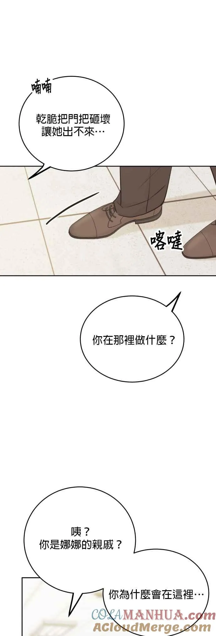 特别篇：承宇特别的一天 第21页