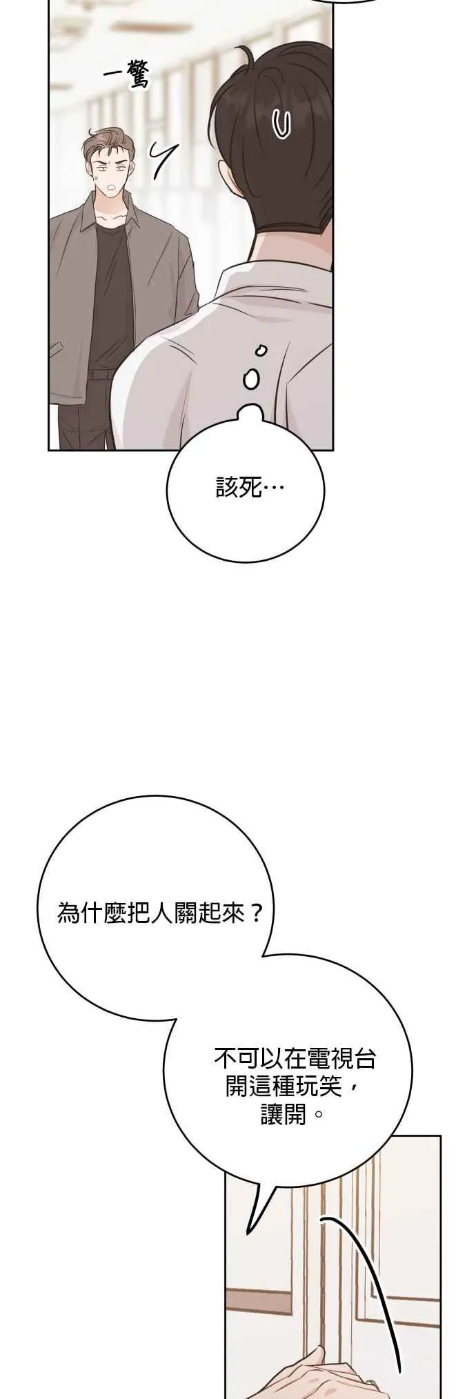 特别篇：承宇特别的一天 第22页