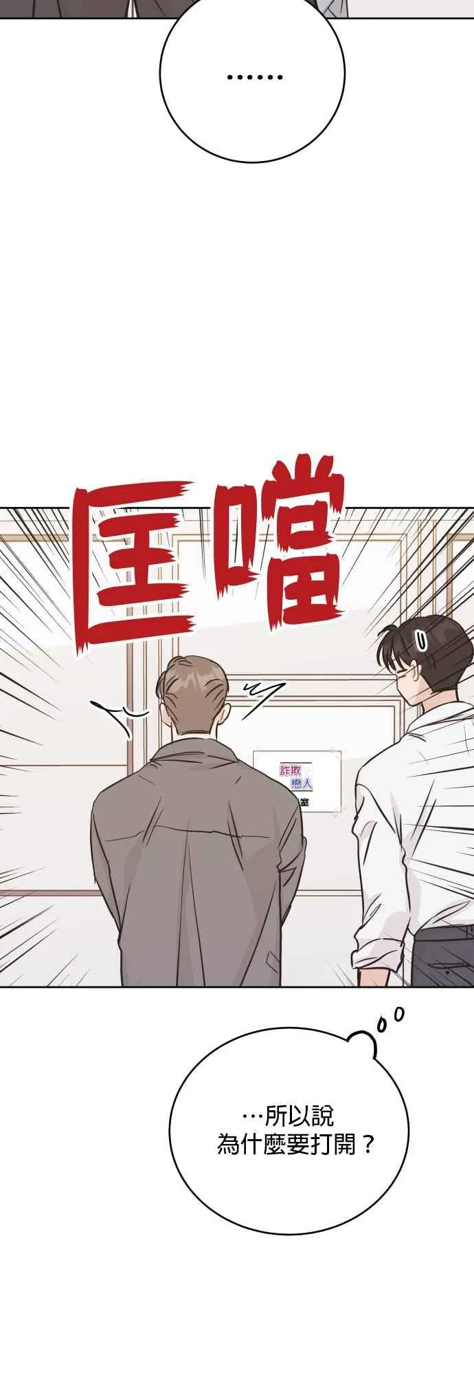 特别篇：承宇特别的一天 第24页