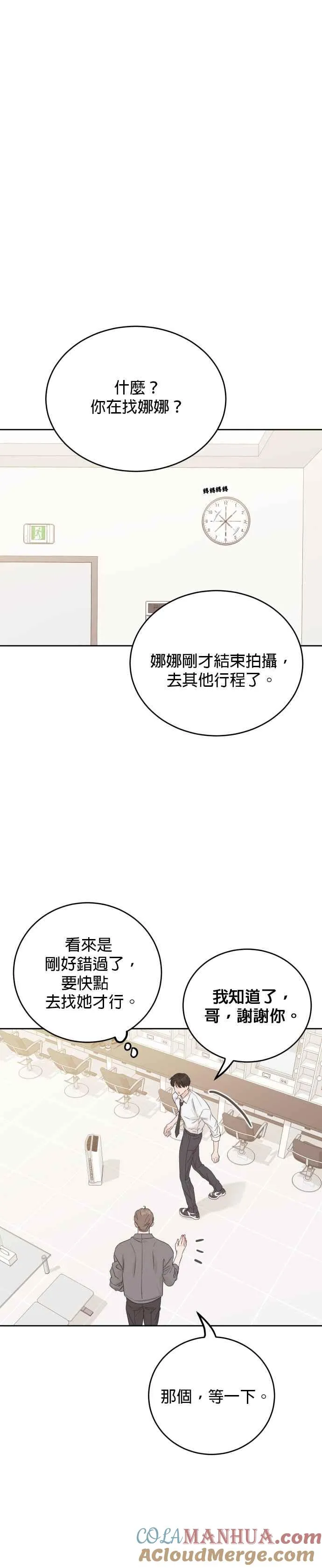特别篇：承宇特别的一天 第25页