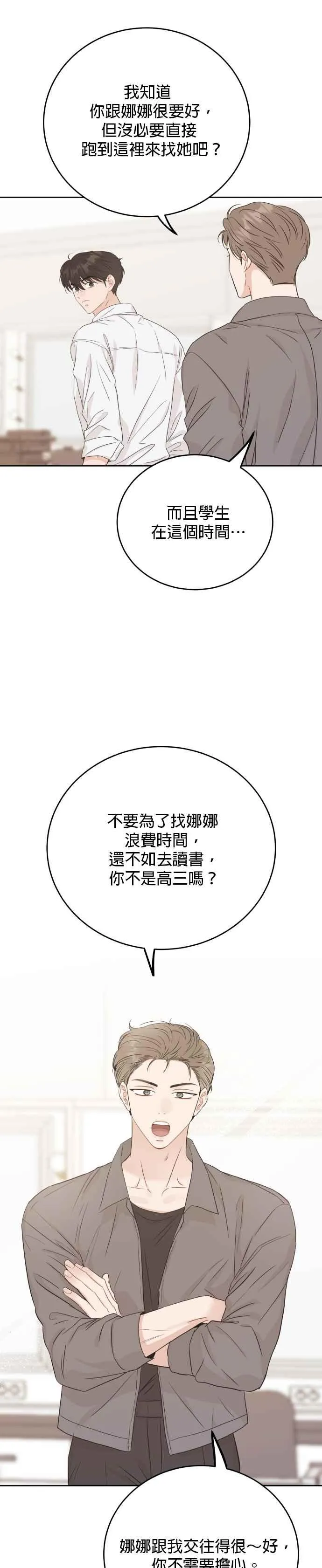 特别篇：承宇特别的一天 第26页