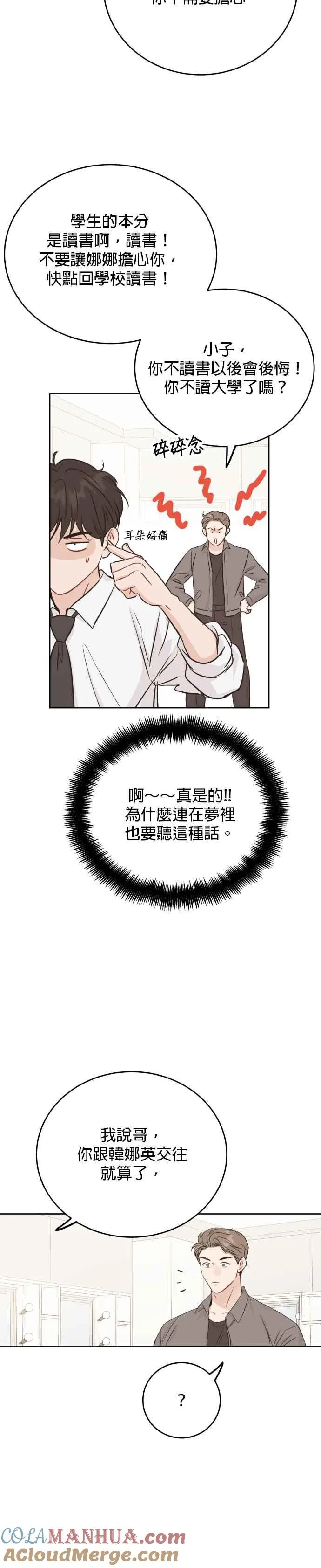特别篇：承宇特别的一天 第27页