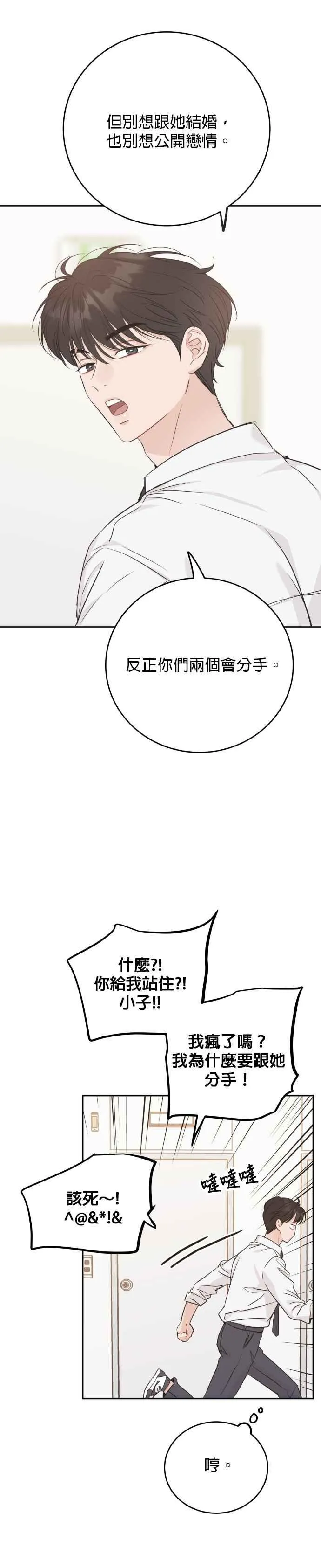 特别篇：承宇特别的一天 第28页