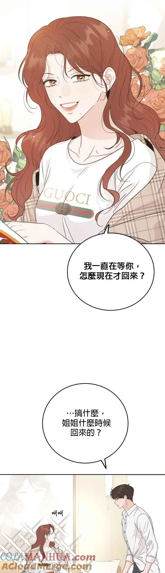 特别篇：承宇特别的一天 第31页