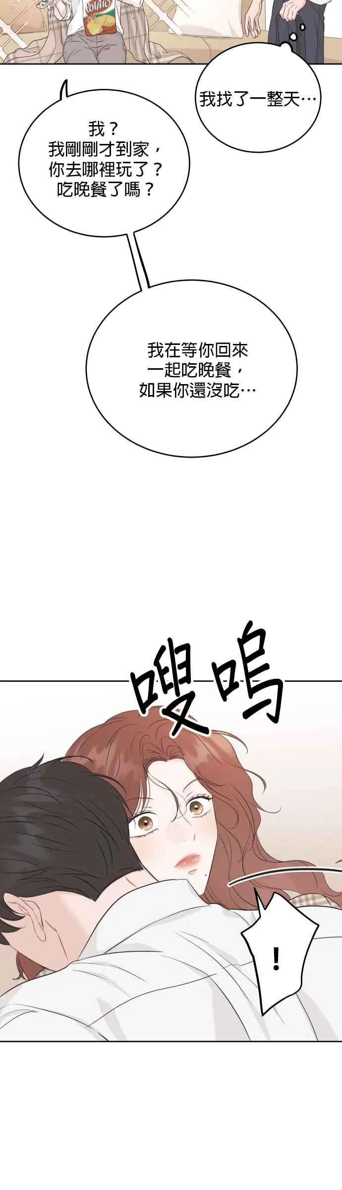 特别篇：承宇特别的一天 第32页