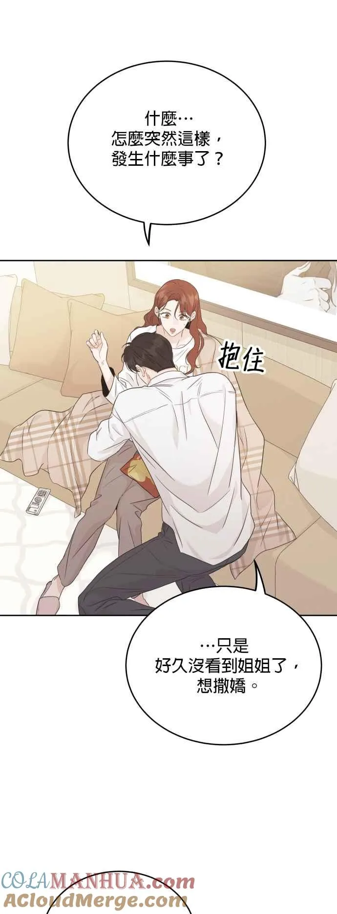 特别篇：承宇特别的一天 第33页