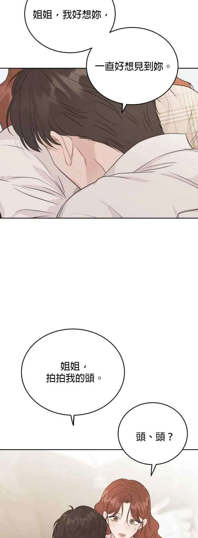 特别篇：承宇特别的一天 第34页
