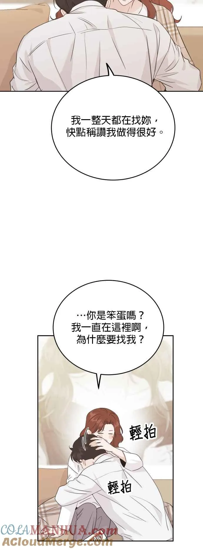 特别篇：承宇特别的一天 第35页