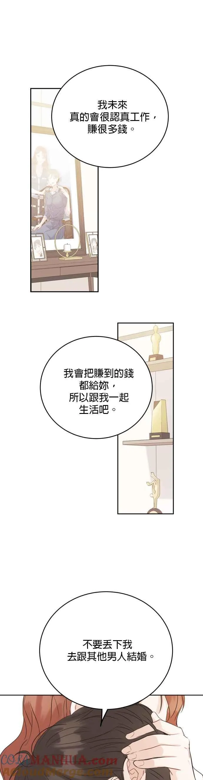 特别篇：承宇特别的一天 第37页