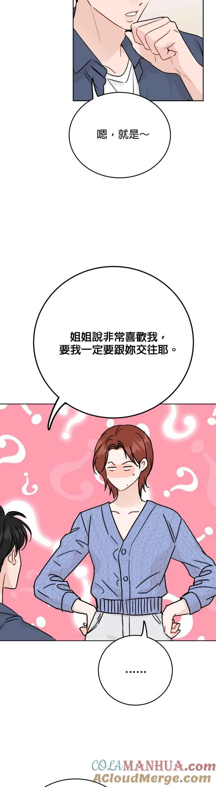 特别篇：承宇特别的一天 第43页