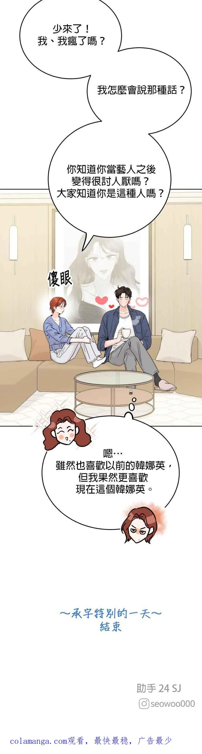 特别篇：承宇特别的一天 第44页