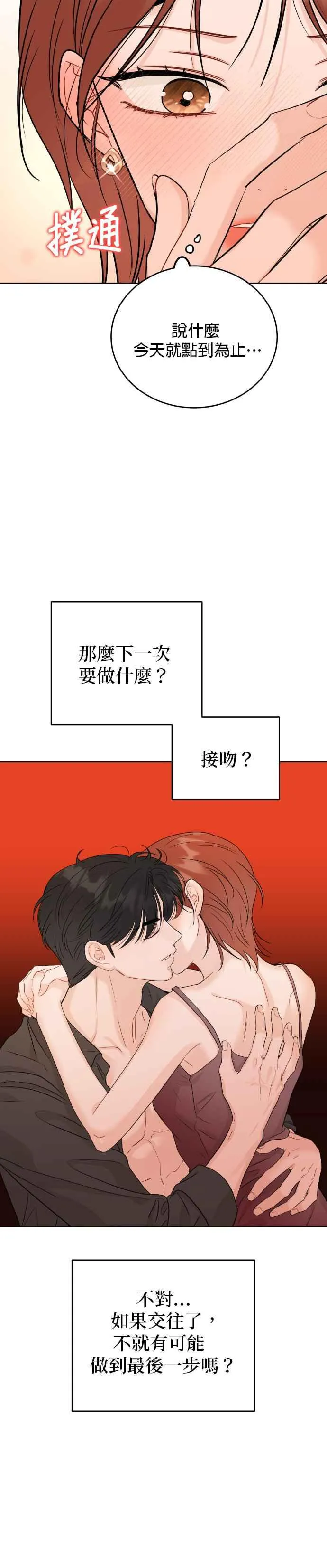 第84话 第6页