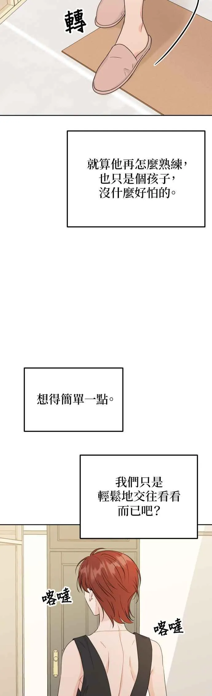 第84话 第8页