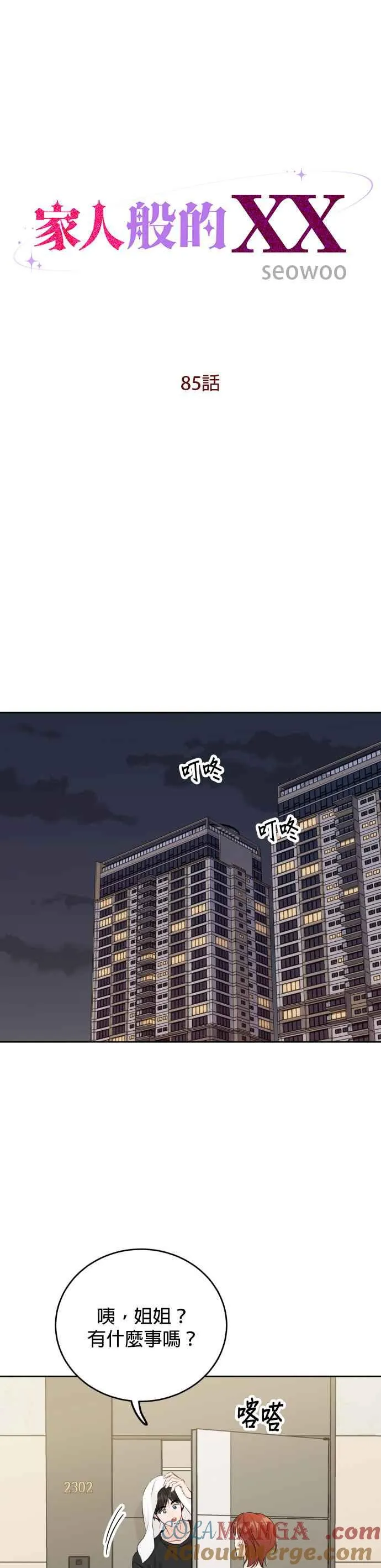 第85话 第9页