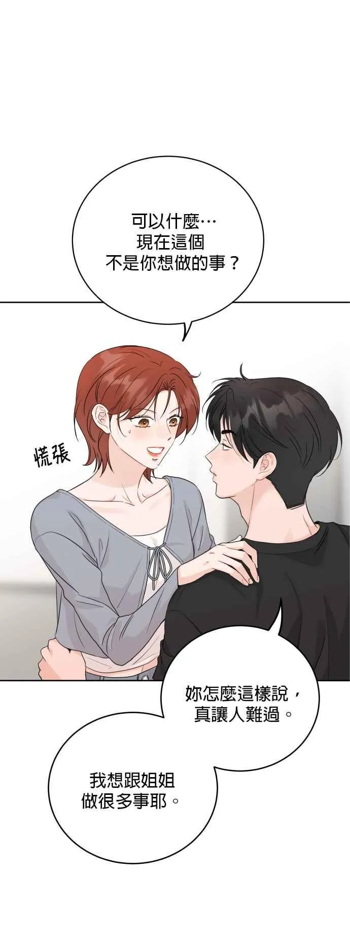 第86话 第5页