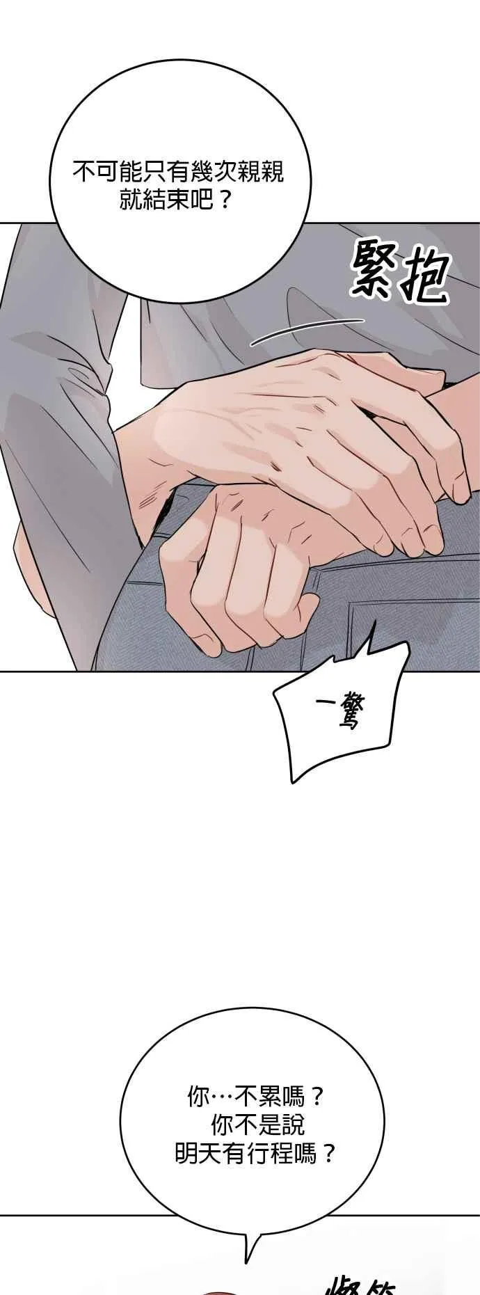 第86话 第6页