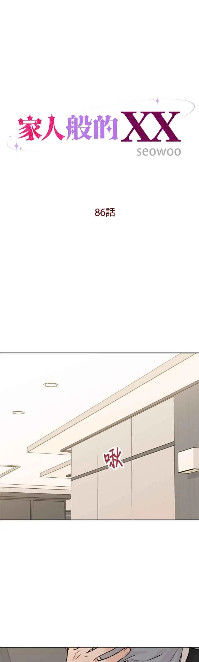 第86话 第9页
