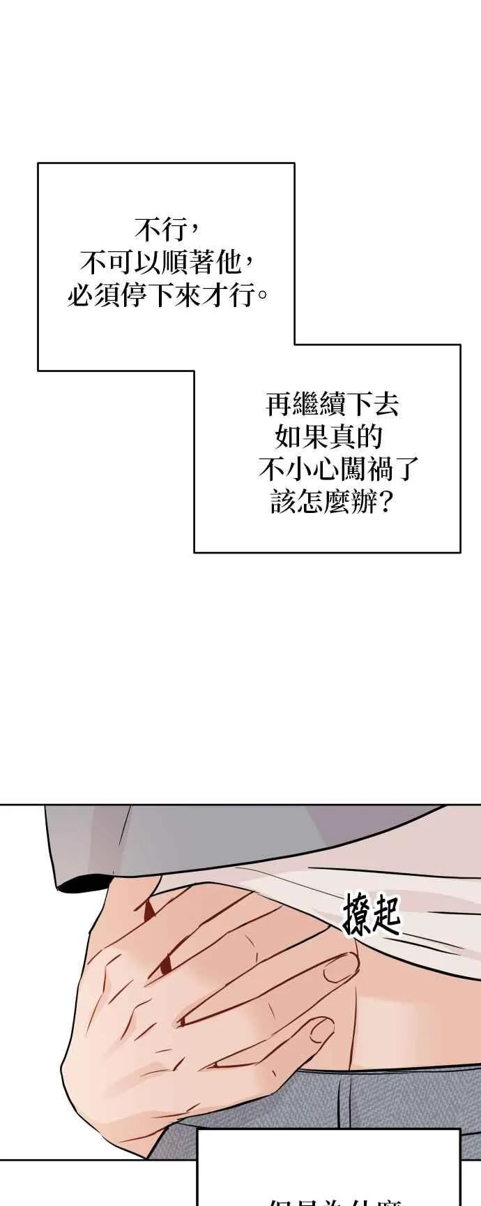第86话 第18页