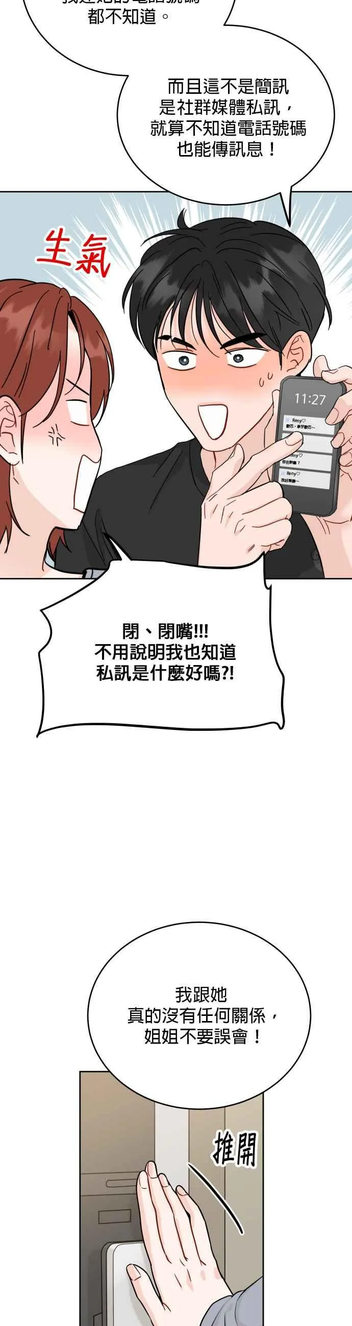 第86话 第27页