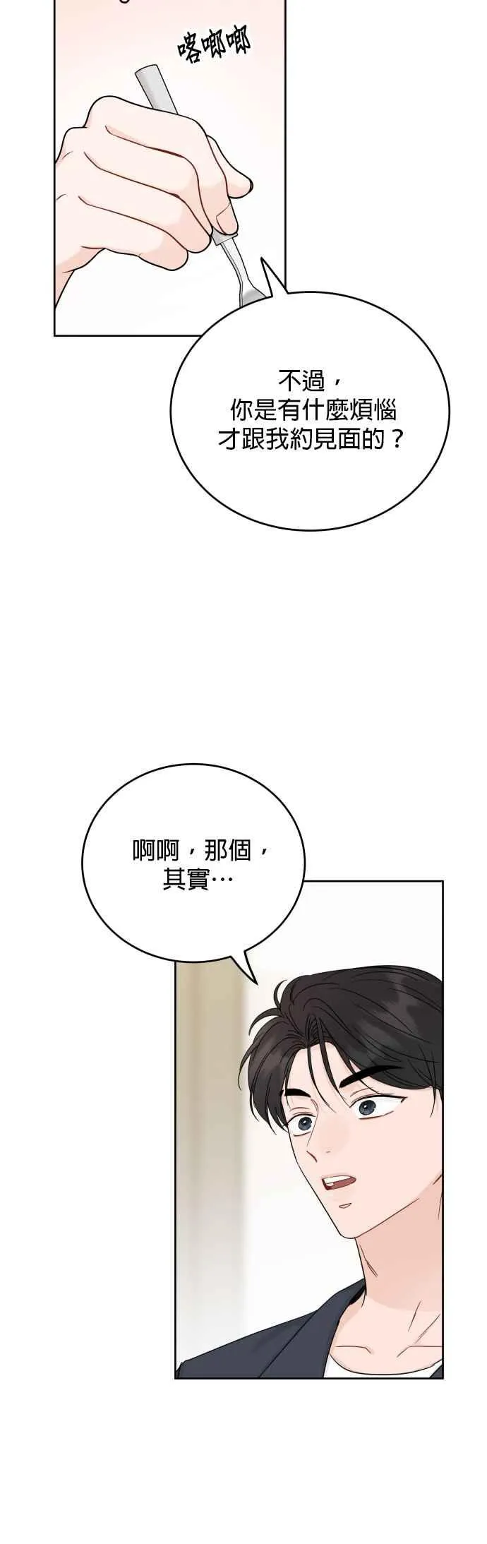 第87话 第16页