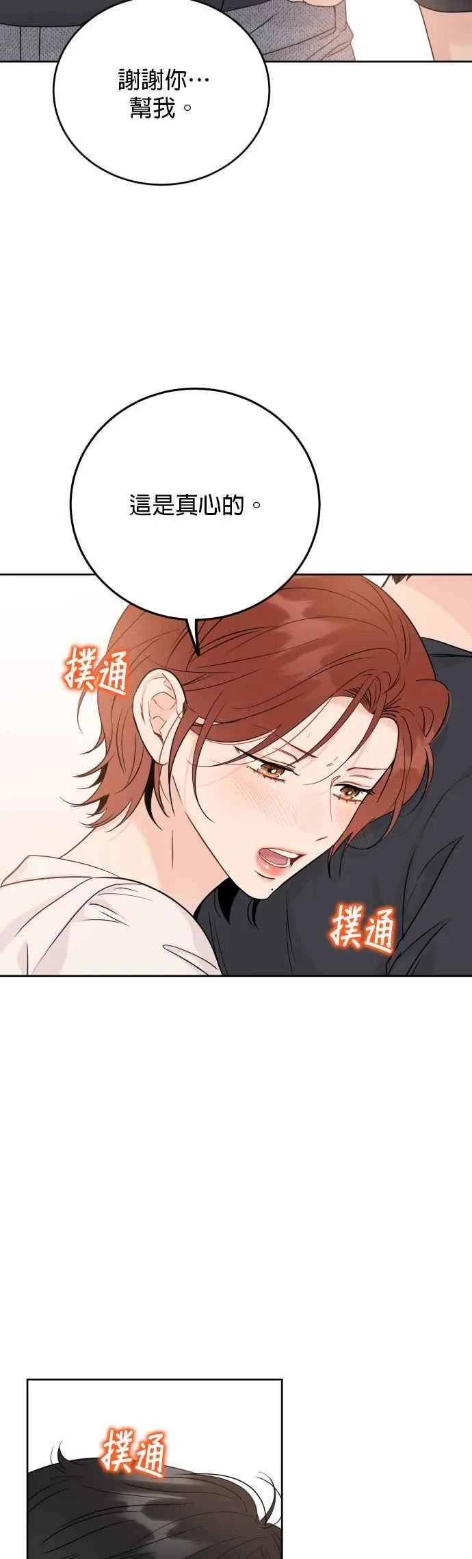第88话 第4页