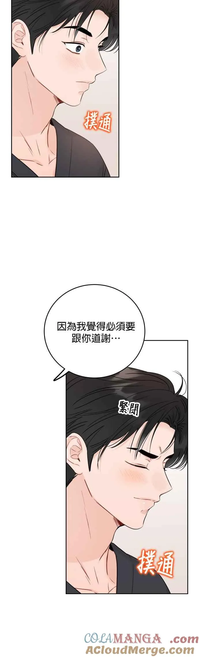 第88话 第5页