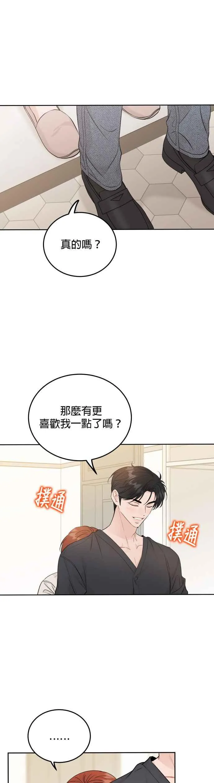 第88话 第6页