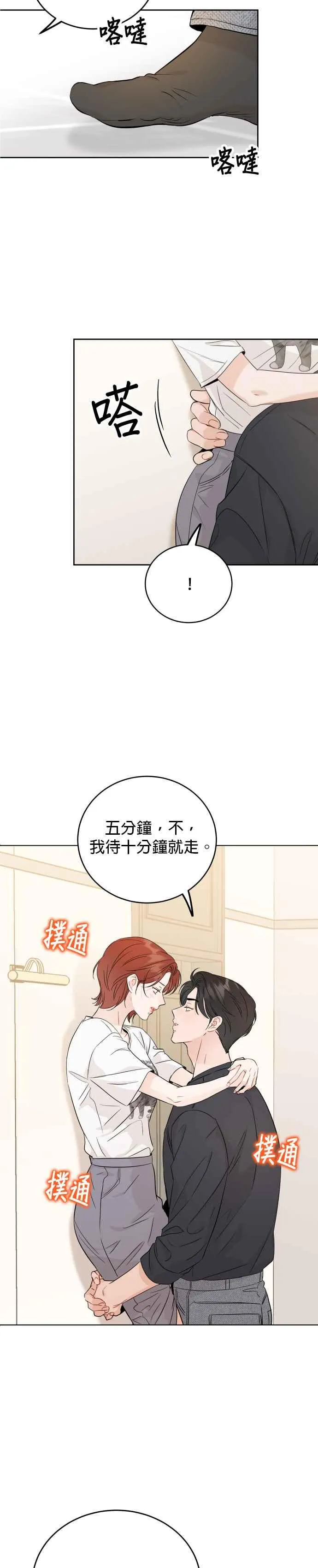第88话 第10页