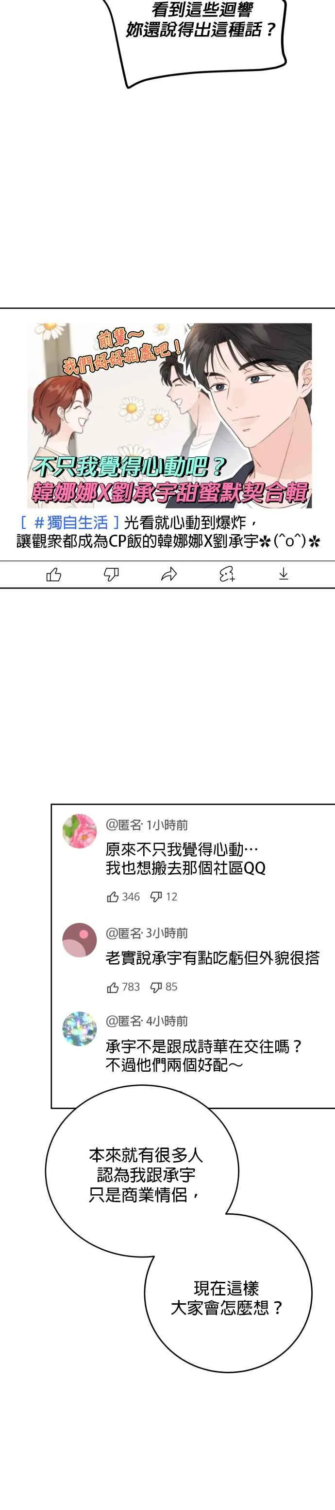 第88话 第28页