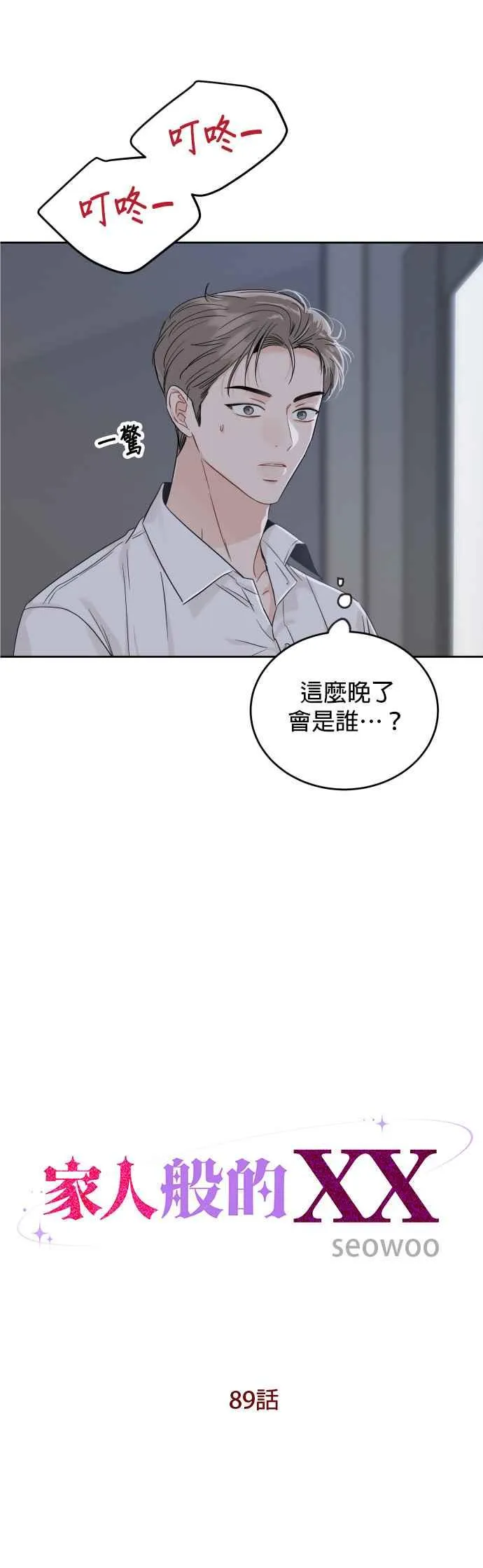 第89话 第8页