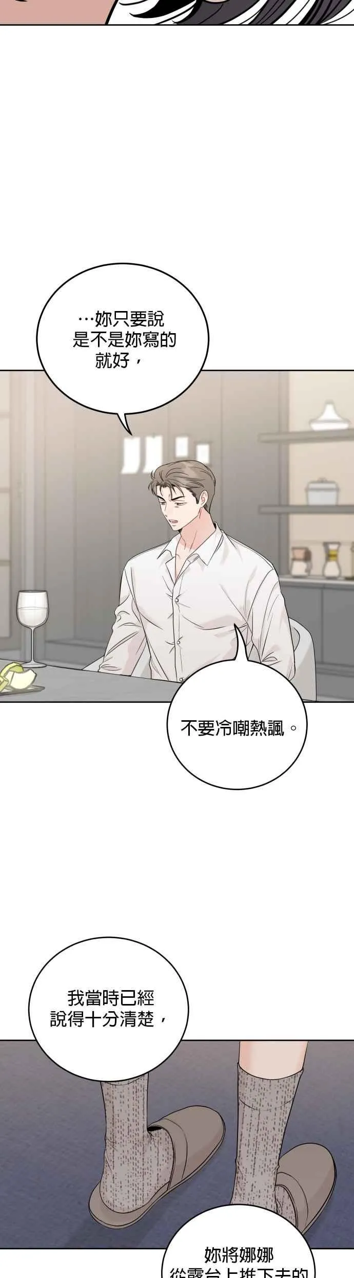 第90话 第2页