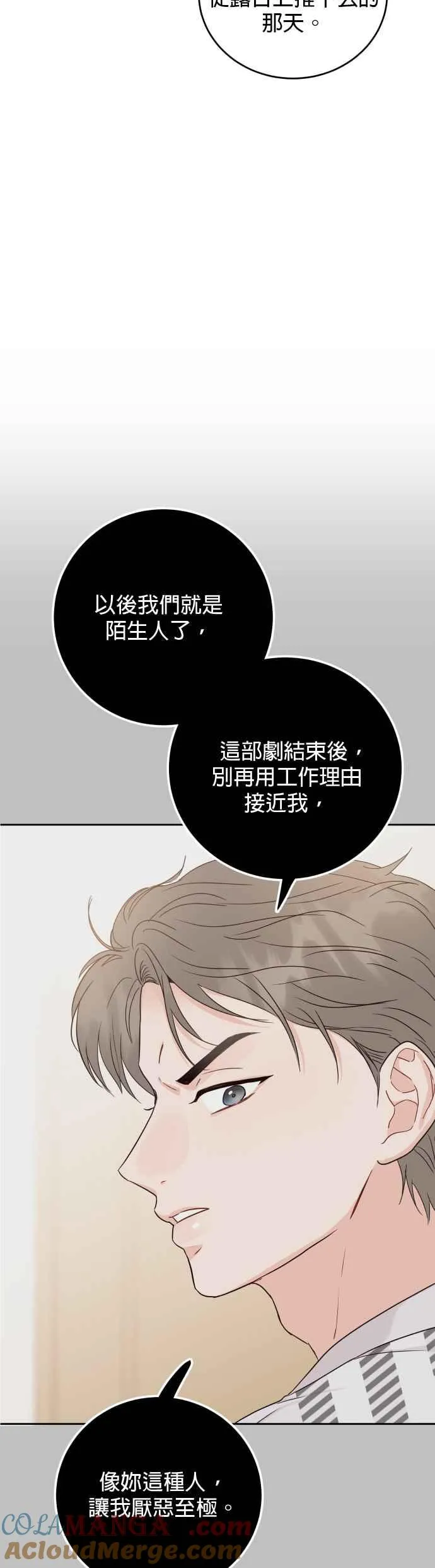 第90话 第3页