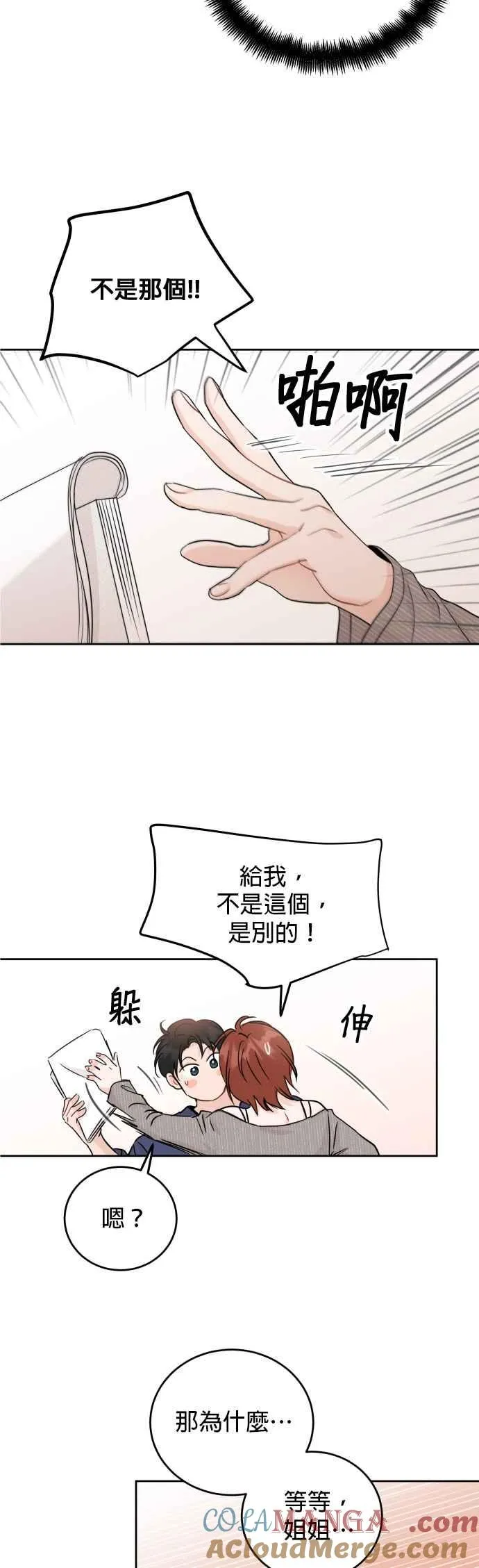 第91话 第5页